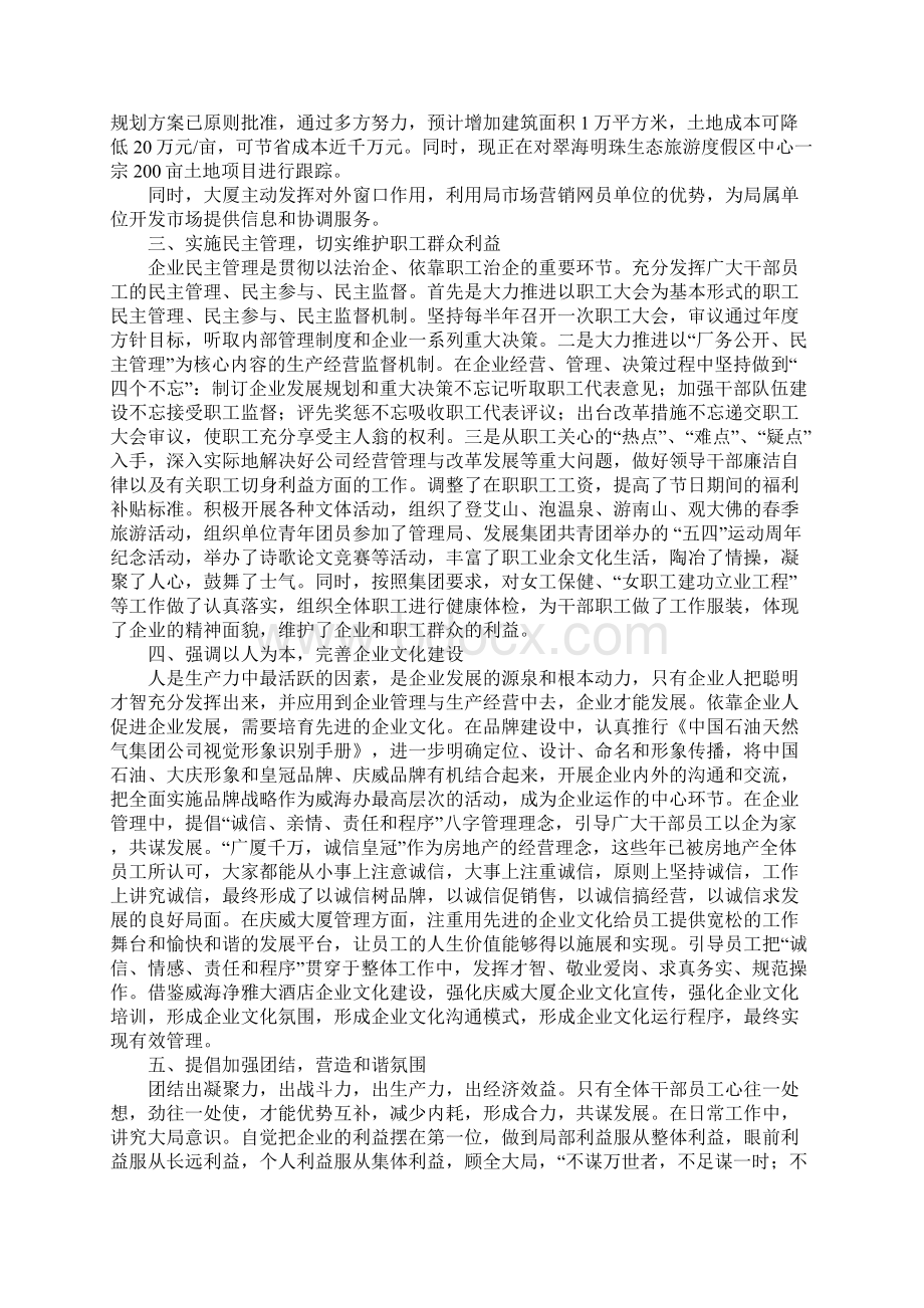 房地产总经理履职总结报告Word格式.docx_第3页