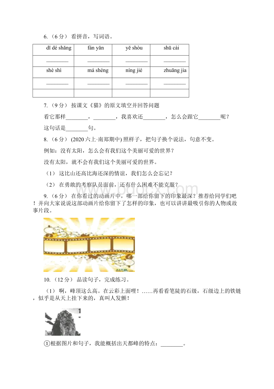 人教统编版三年级上册语文第四单元检测卷D卷.docx_第2页