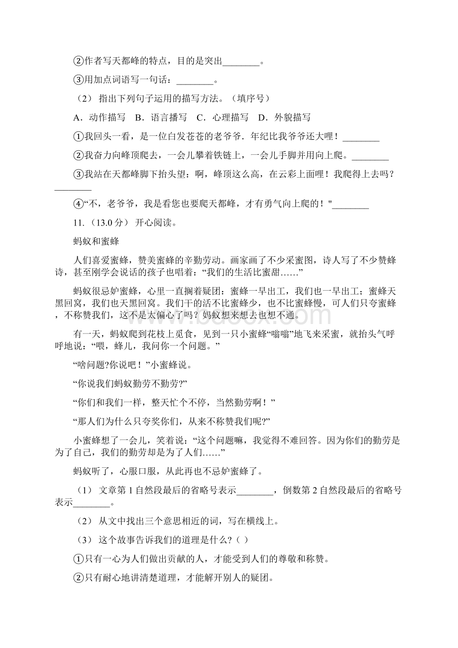 人教统编版三年级上册语文第四单元检测卷D卷.docx_第3页