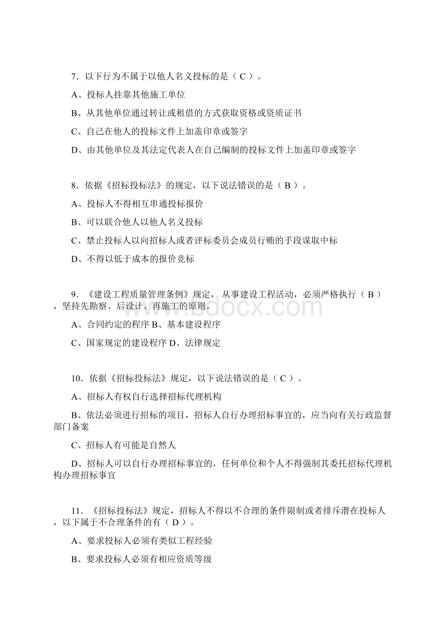 建筑材料员考试试题精选含答案crg.docx_第2页