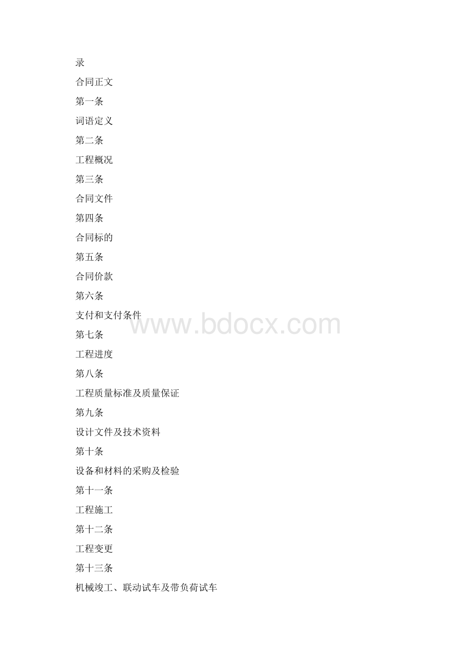 污水处理厂工程总承包合同书.docx_第2页