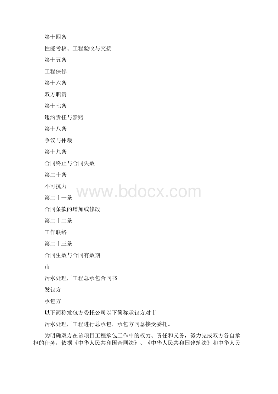 污水处理厂工程总承包合同书.docx_第3页