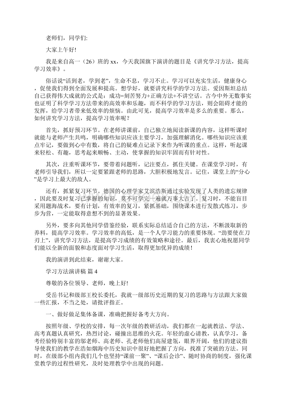 关于学习方法演讲稿模板七篇.docx_第3页