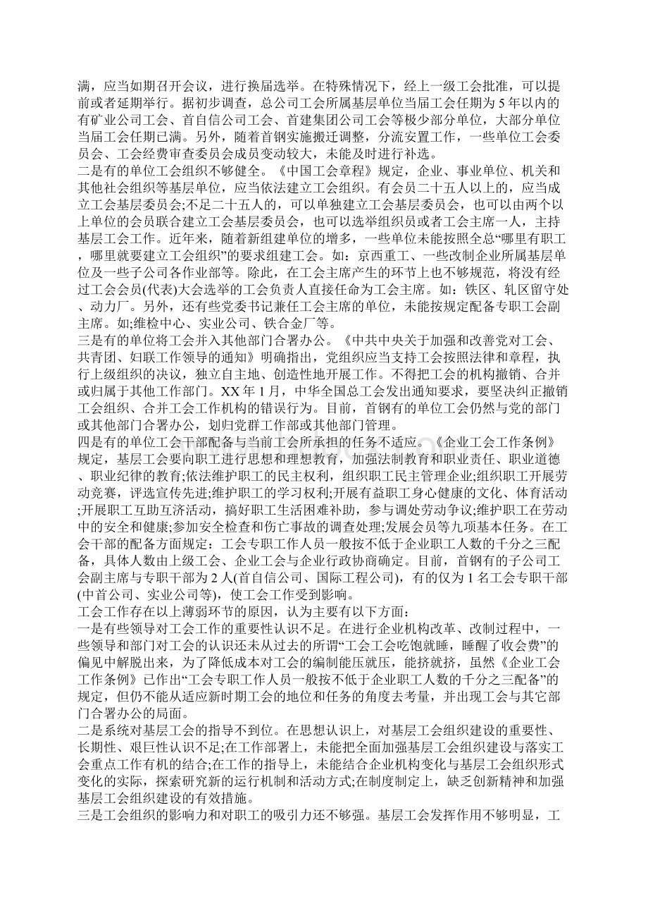 工会调研报告4篇Word文档下载推荐.docx_第2页