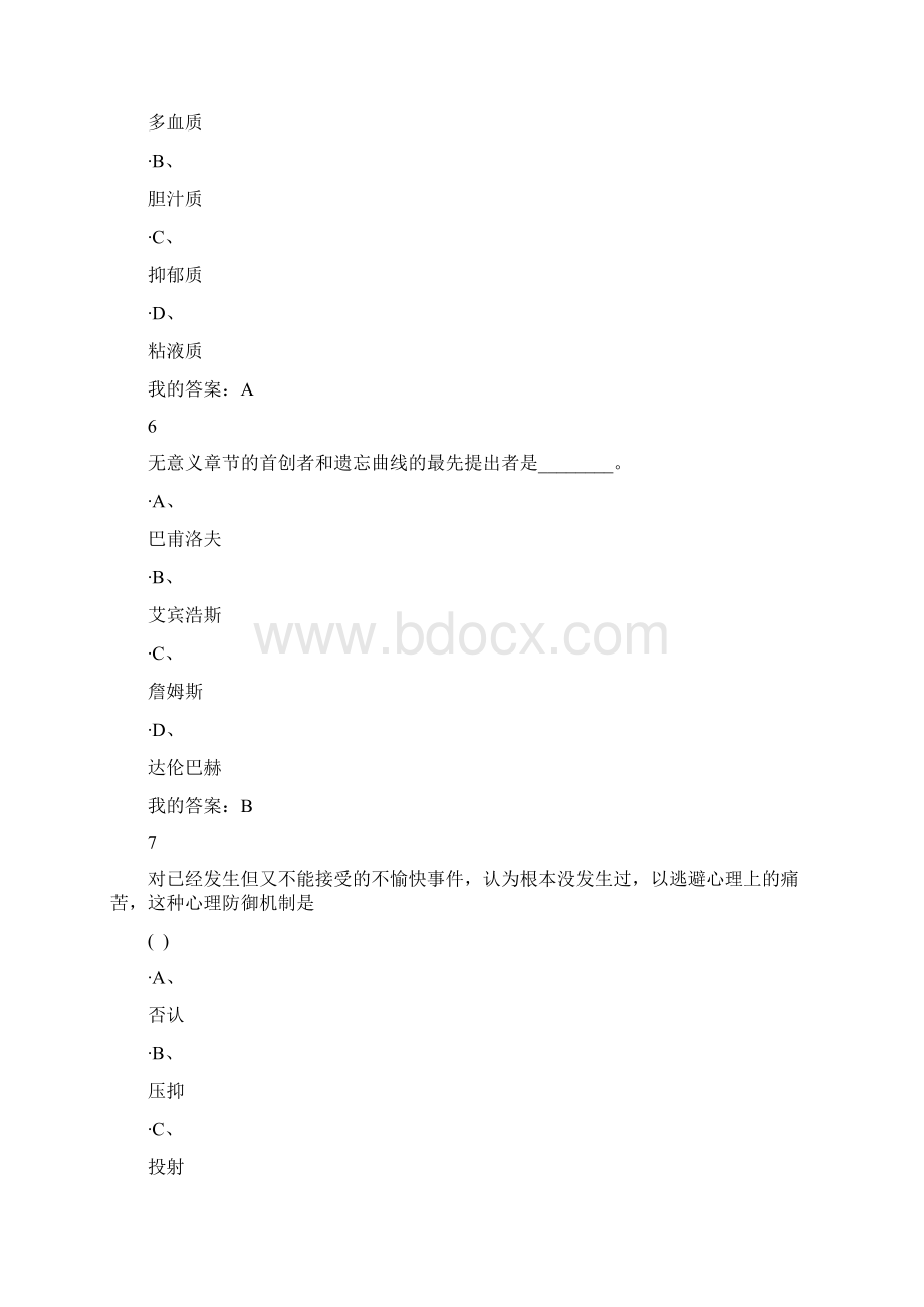 积极心理学期末考试Word格式文档下载.docx_第3页