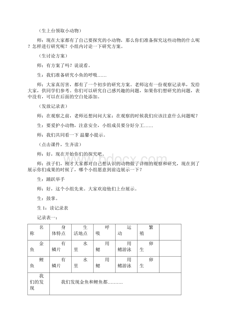 小学三年级科学下册《多样的动物》教学设计精编版Word格式文档下载.docx_第3页