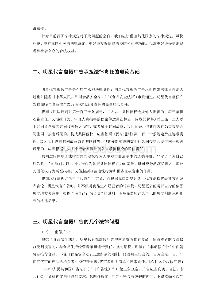 名人代言的法律责任文档格式.doc_第2页