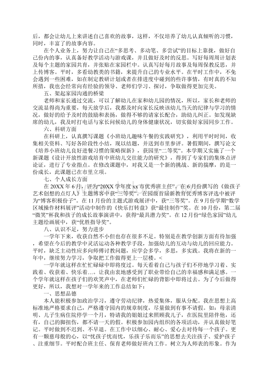 幼师个人总结三篇Word文档格式.docx_第2页