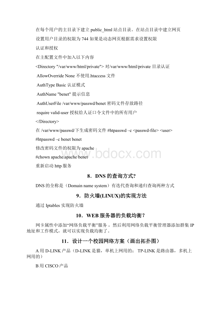 最新网络工程师精选习题及面试题.docx_第3页