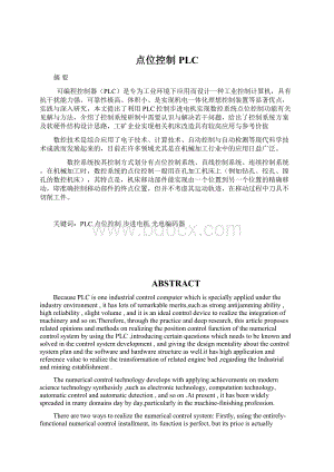 点位控制PLC文档格式.docx