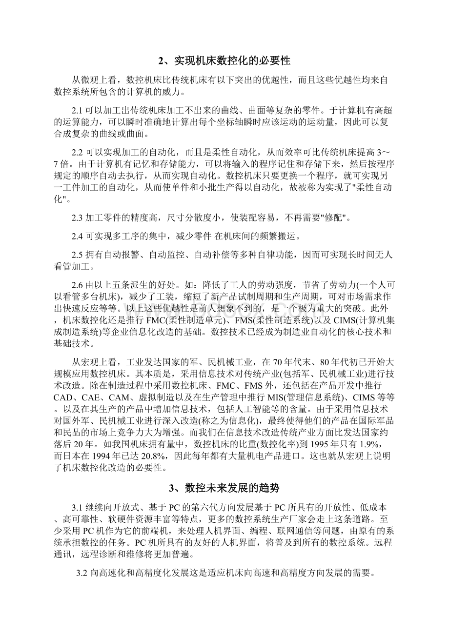 点位控制PLC文档格式.docx_第3页