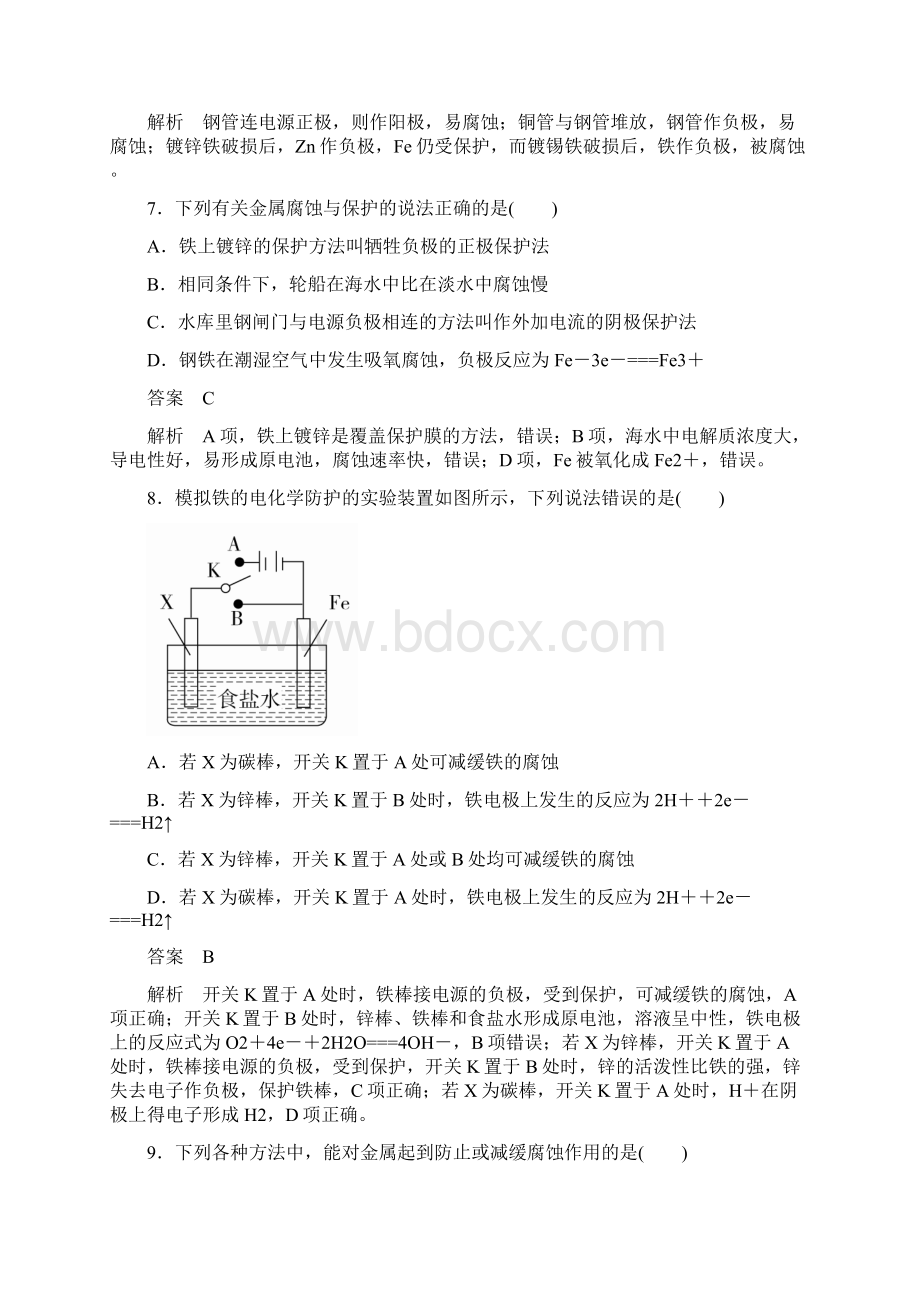 学年人教版选修4第四章第四节金属的电化学腐蚀与防护作业Word文档下载推荐.docx_第3页