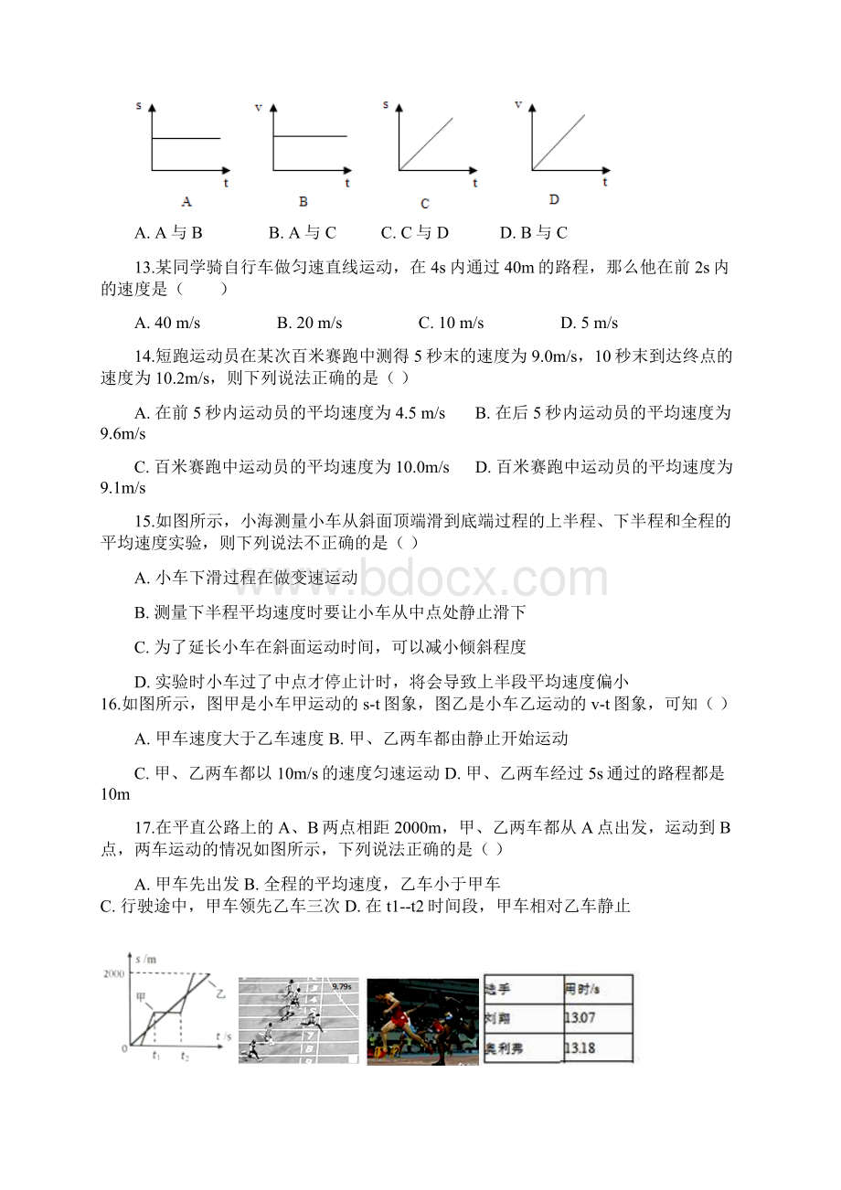 苏科版物理八年级上册《53直线运动》强化提优检测.docx_第3页