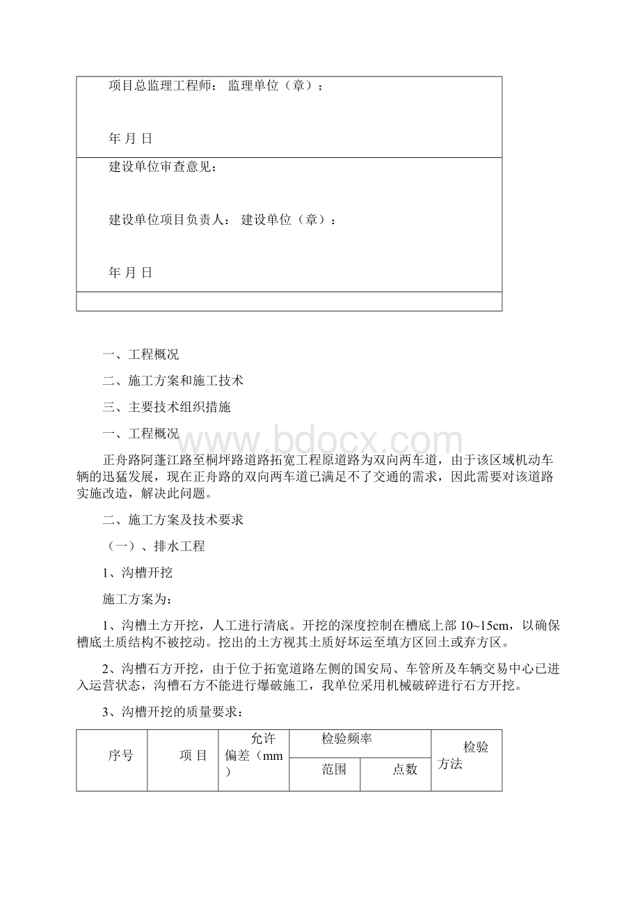 道路拓宽施工方案.docx_第2页