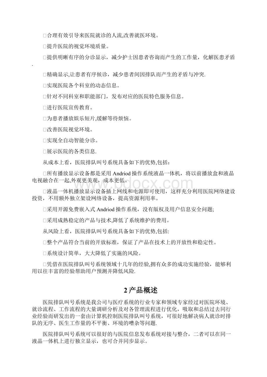 医院排队叫号系统技术方案Word下载.docx_第3页