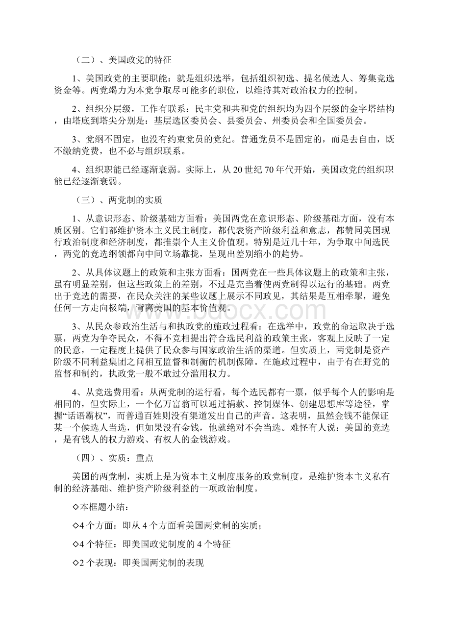 届高考政治专题复习教案3Word下载.docx_第3页