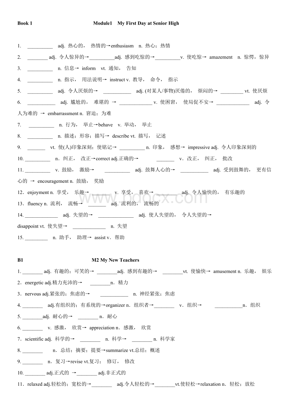 外研版高中英语必修1-Module1词性转换及重点短语(练习+答案).doc