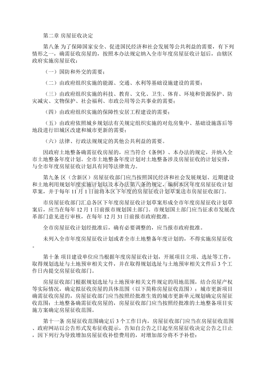 深圳市房屋征收与补偿实施办法试行.docx_第3页