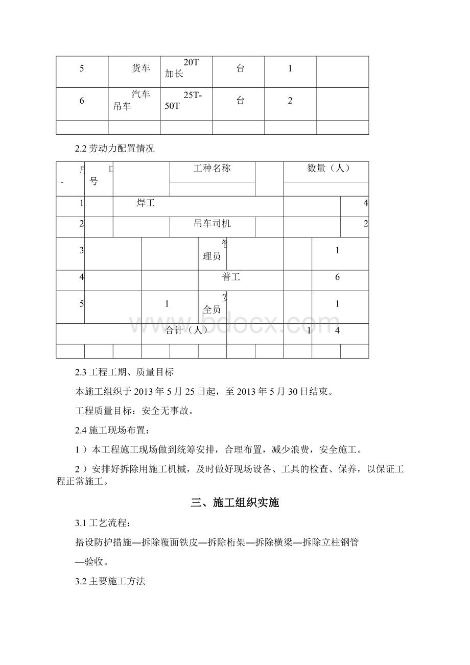 广告牌拆除方案.docx_第2页