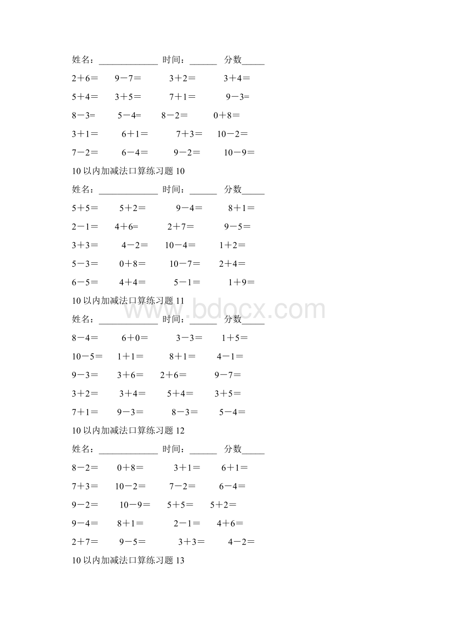 10以内20以内加减法和加减混合直接打印版.docx_第3页