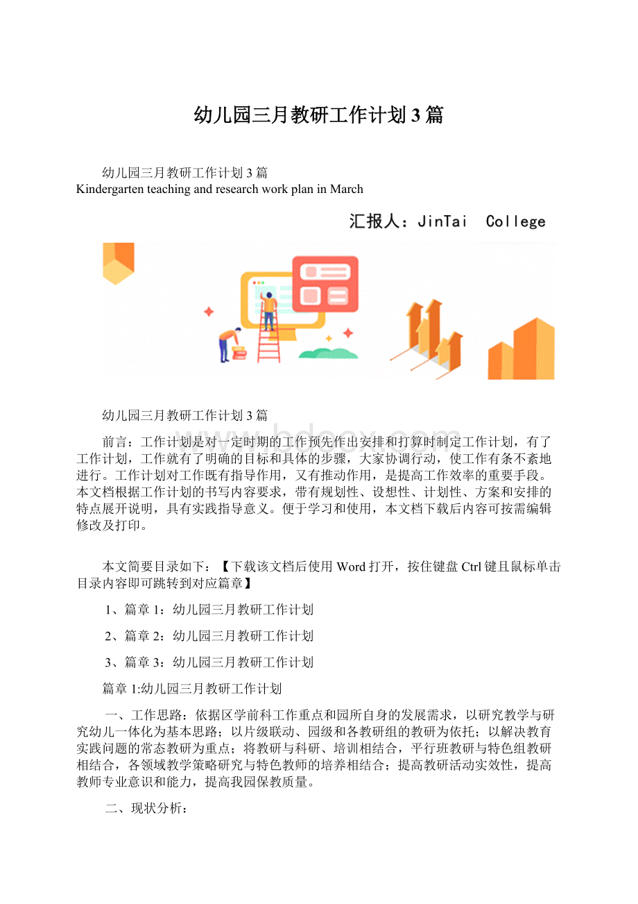 幼儿园三月教研工作计划3篇.docx_第1页