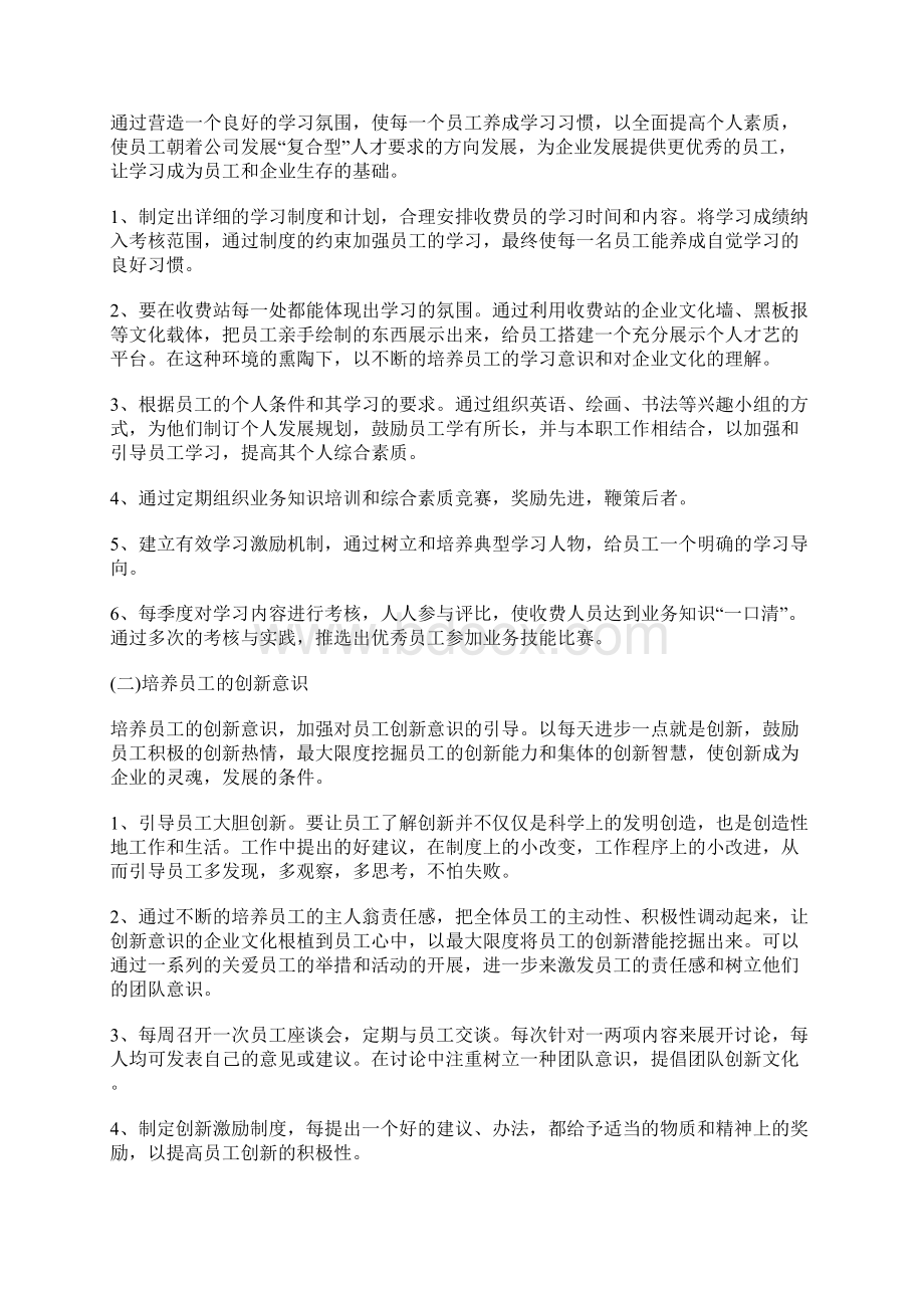 下半年收费员个人工作计划.docx_第3页