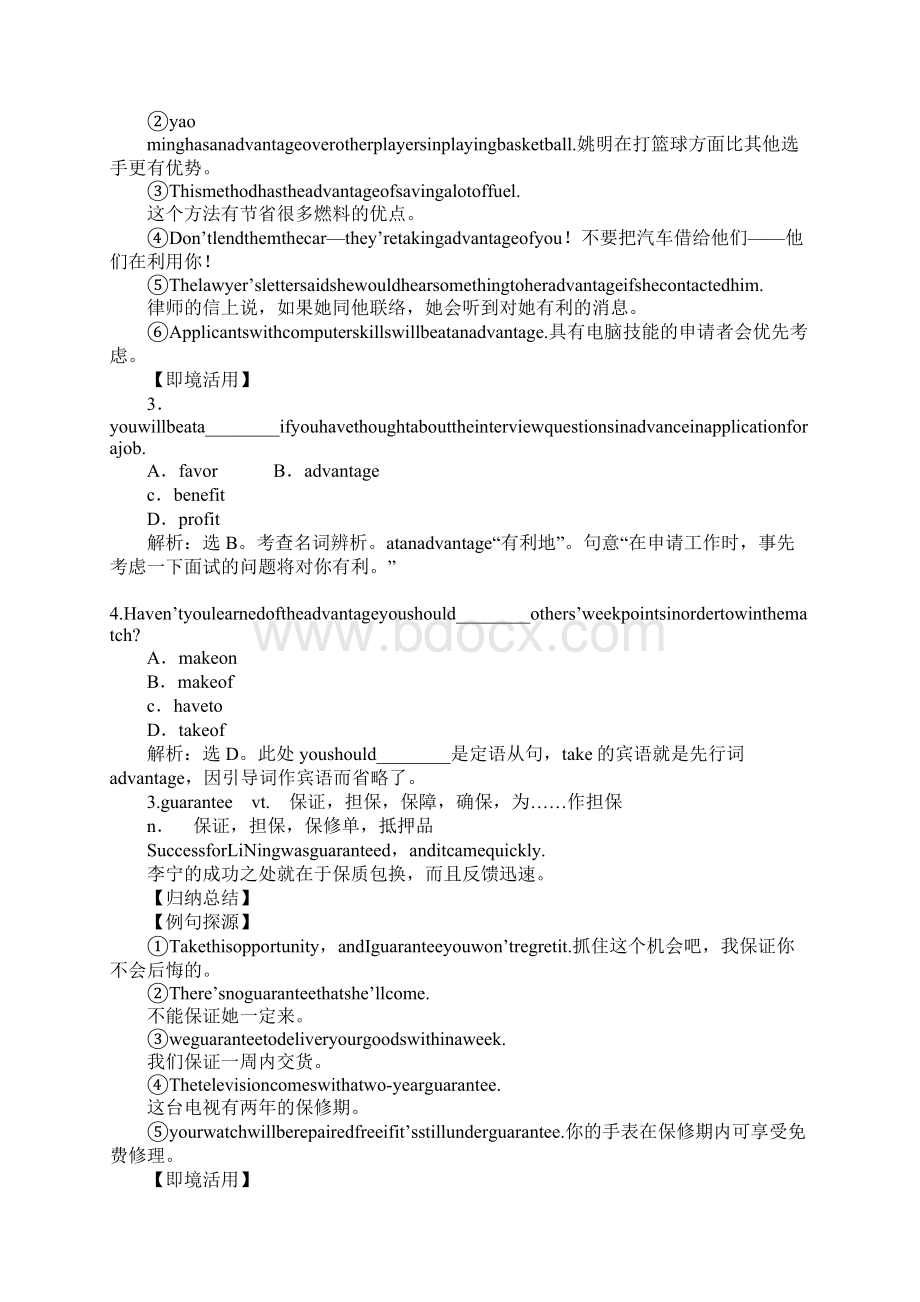 XX年高考英语知识点单元总复习教案Word格式文档下载.docx_第2页