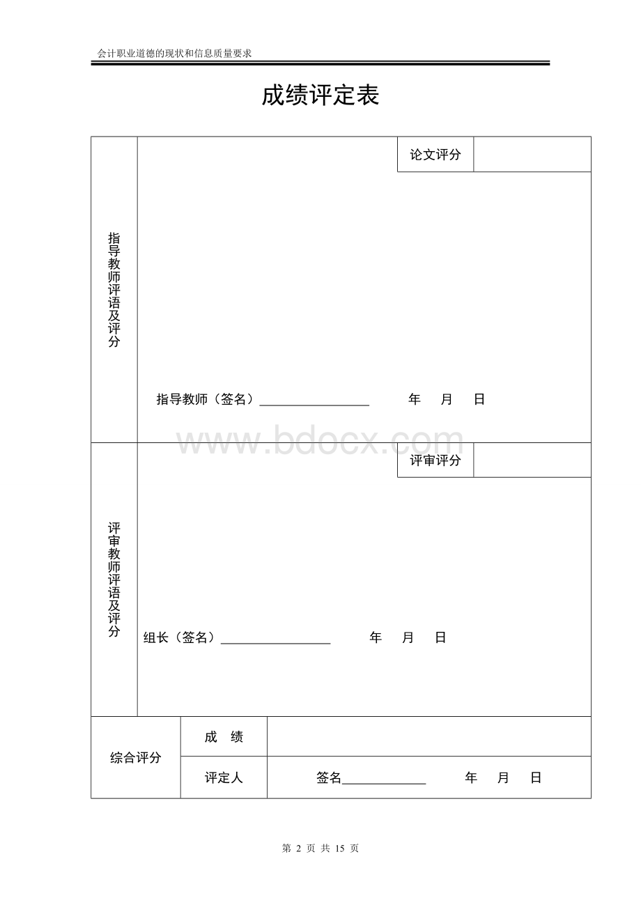 会计专升本论文初稿.doc_第2页