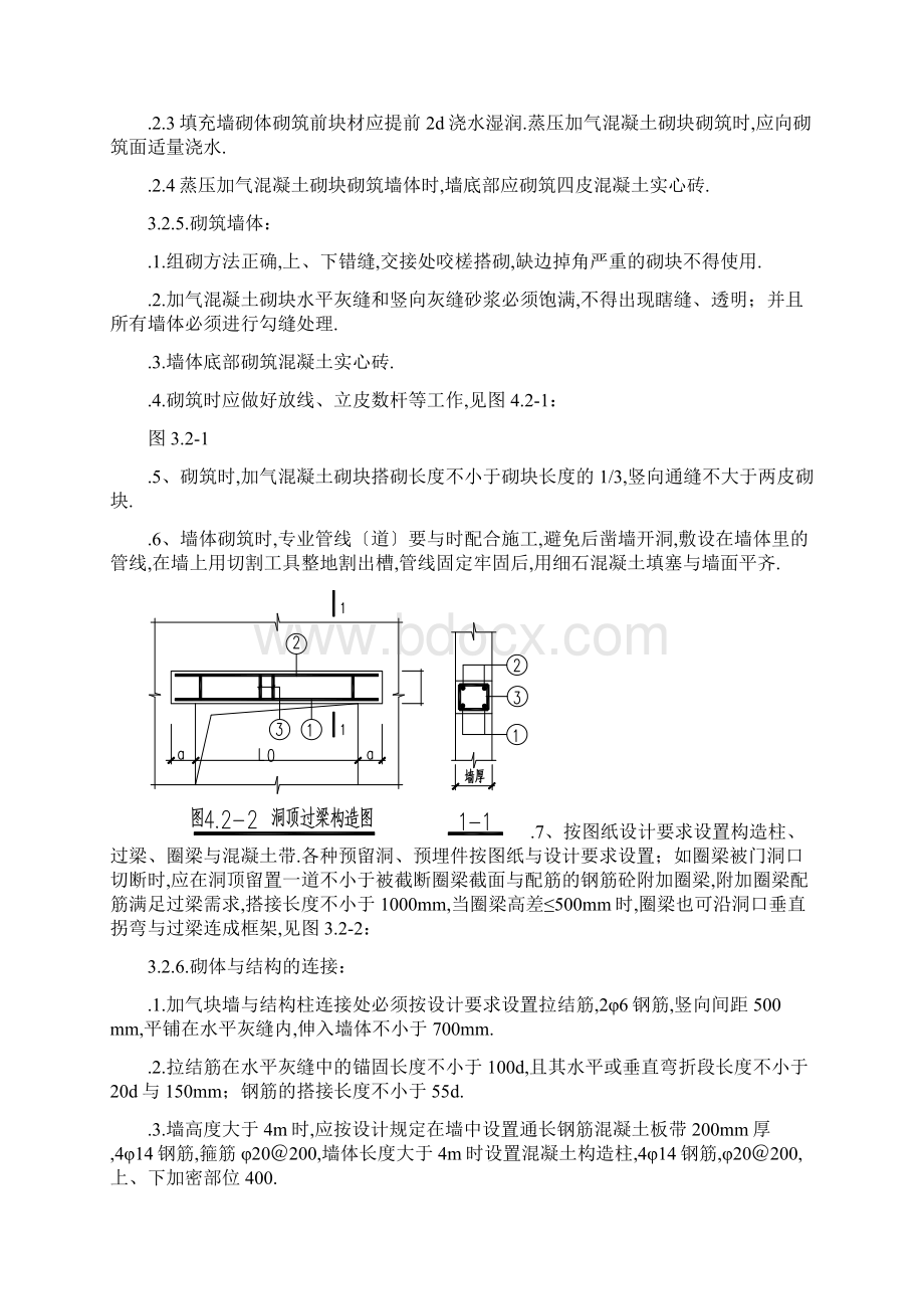 蒸压加气混凝土砌块专项施工方案Word文件下载.docx_第3页