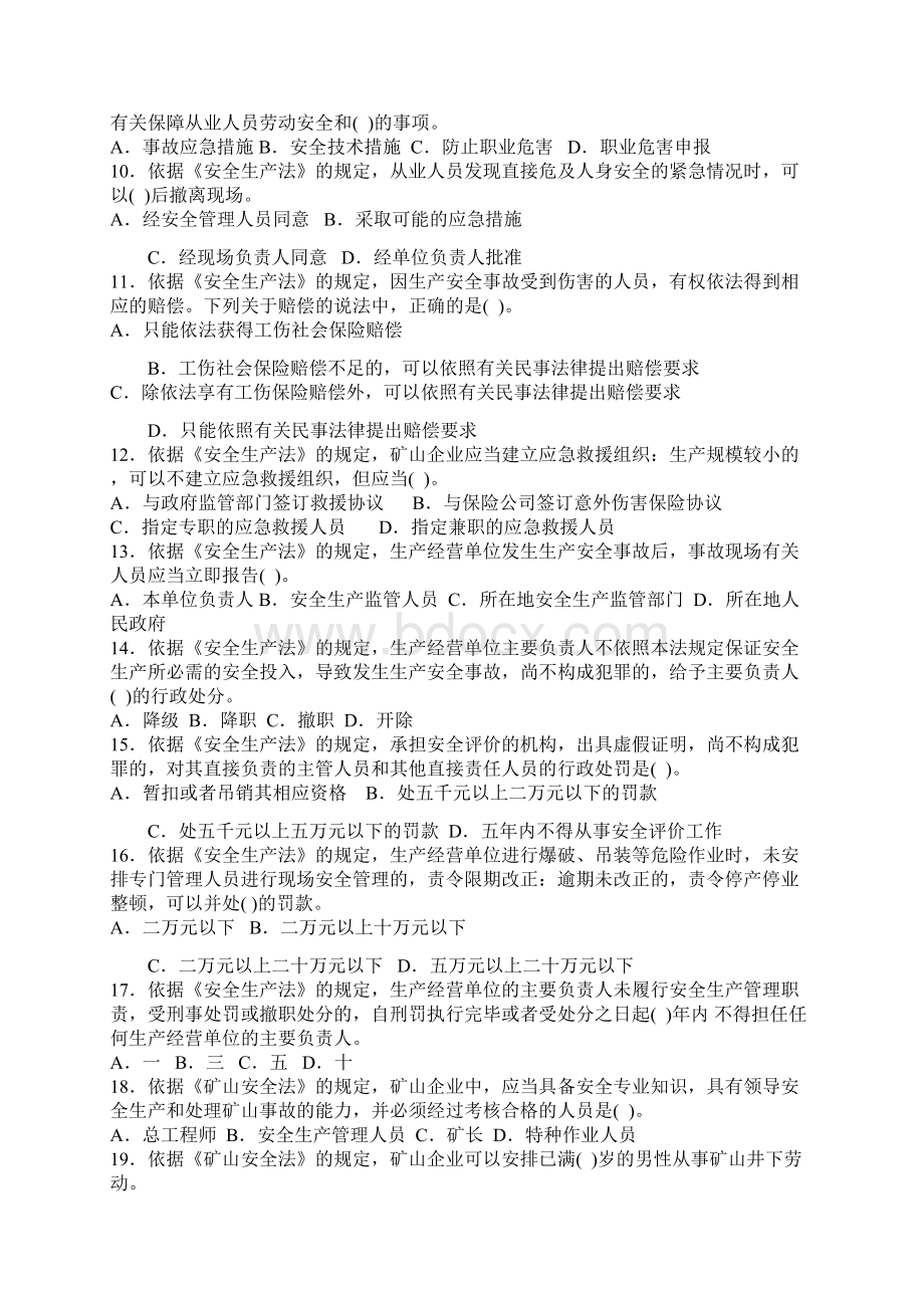 注册安全工程师考试安全生产法律法规及相关知识.docx_第2页