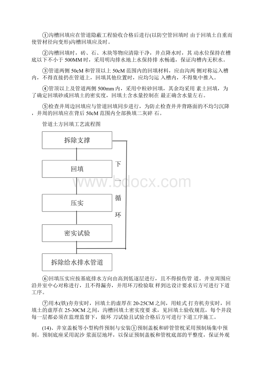 道路给排水工程施工方案.docx_第3页