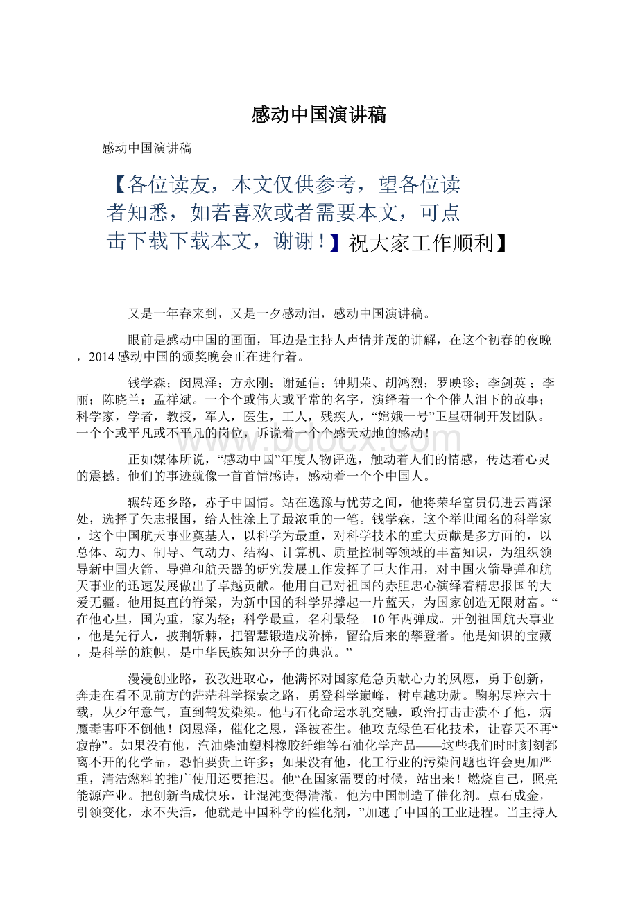 感动中国演讲稿Word格式文档下载.docx_第1页