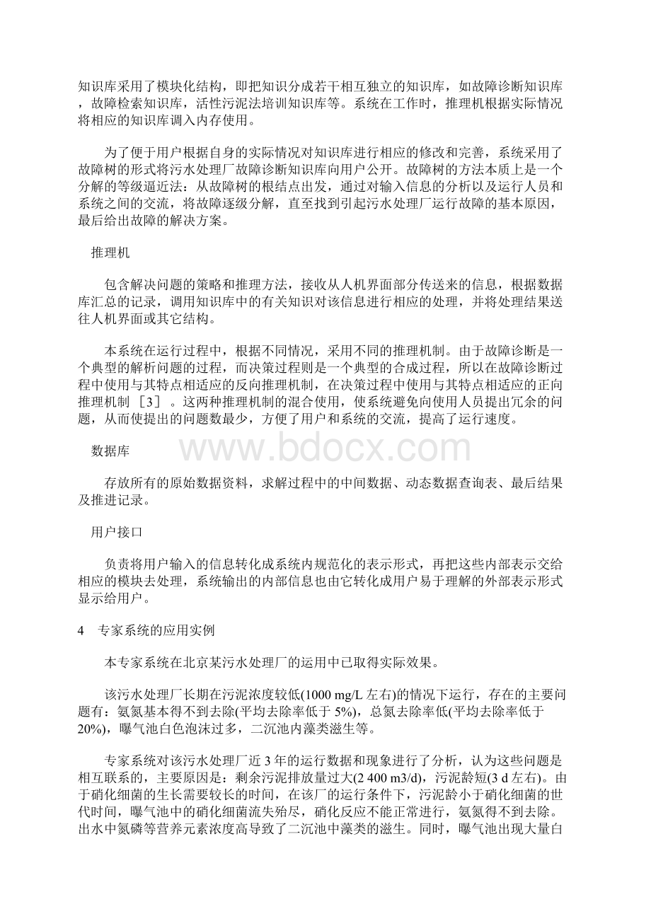 污水处理厂故障诊断Word文档格式.docx_第2页