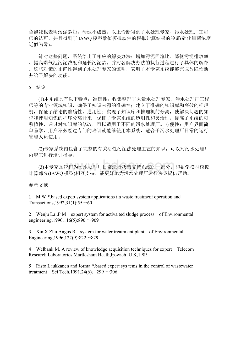 污水处理厂故障诊断Word文档格式.docx_第3页