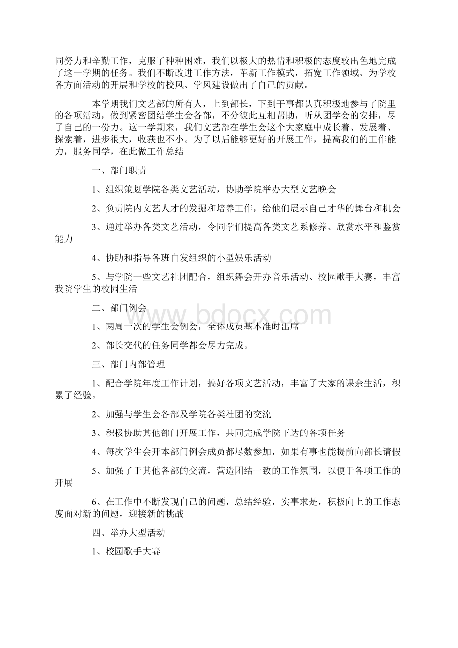 学生会年度工作总结四篇Word下载.docx_第2页