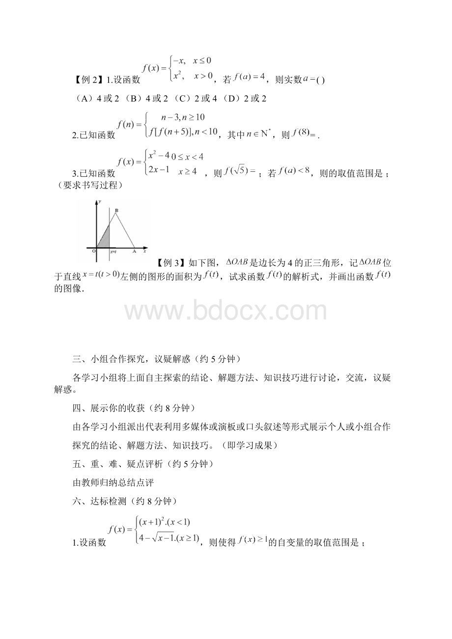 数学复习学案222《函数的定义域与分段函数》北师大版必修一.docx_第2页