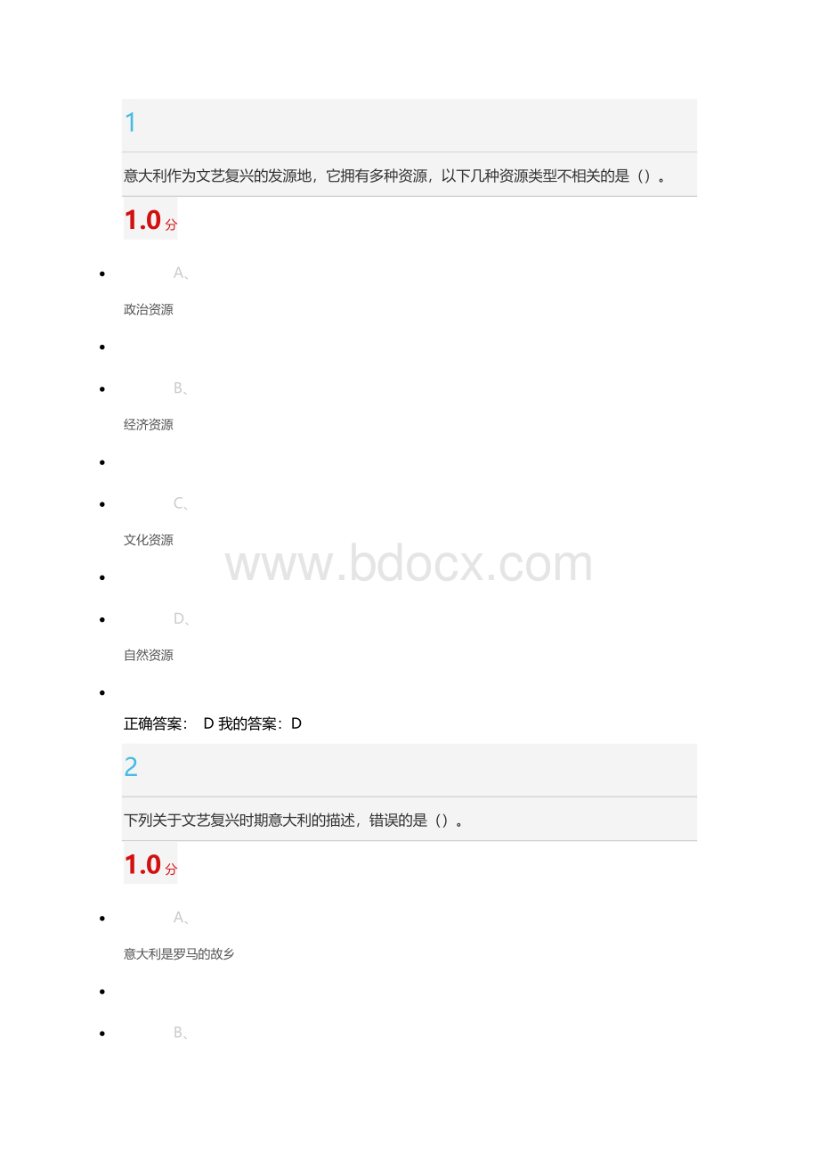 超星尔雅文艺复兴欧洲由衰及盛的转折点考试答案Word下载.docx_第1页