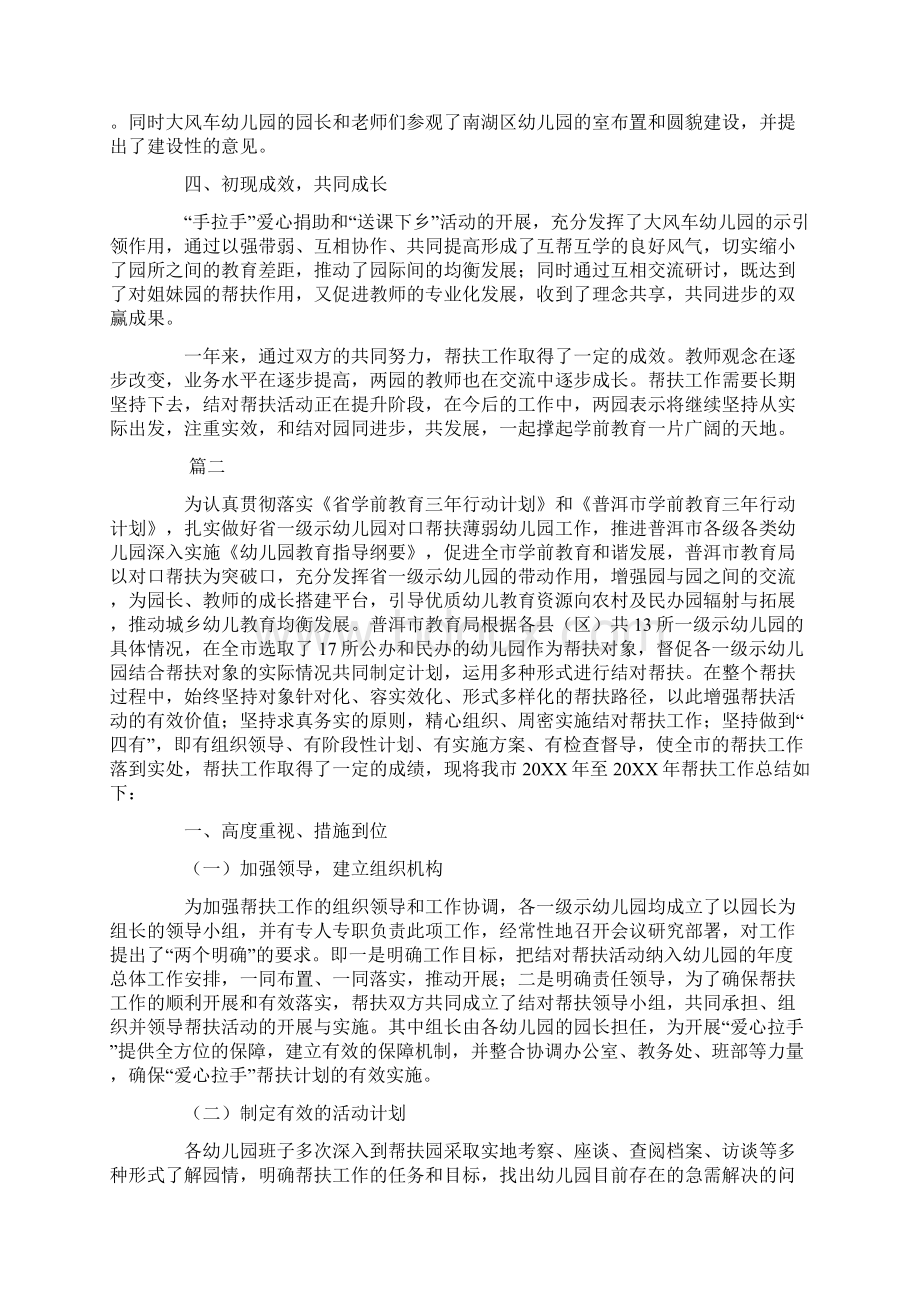 幼儿园结对帮扶工作总结三篇Word格式文档下载.docx_第2页