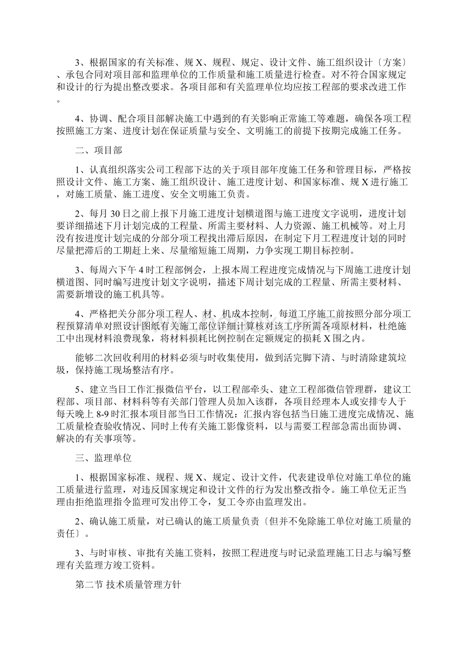 工程管理实施方案.docx_第2页