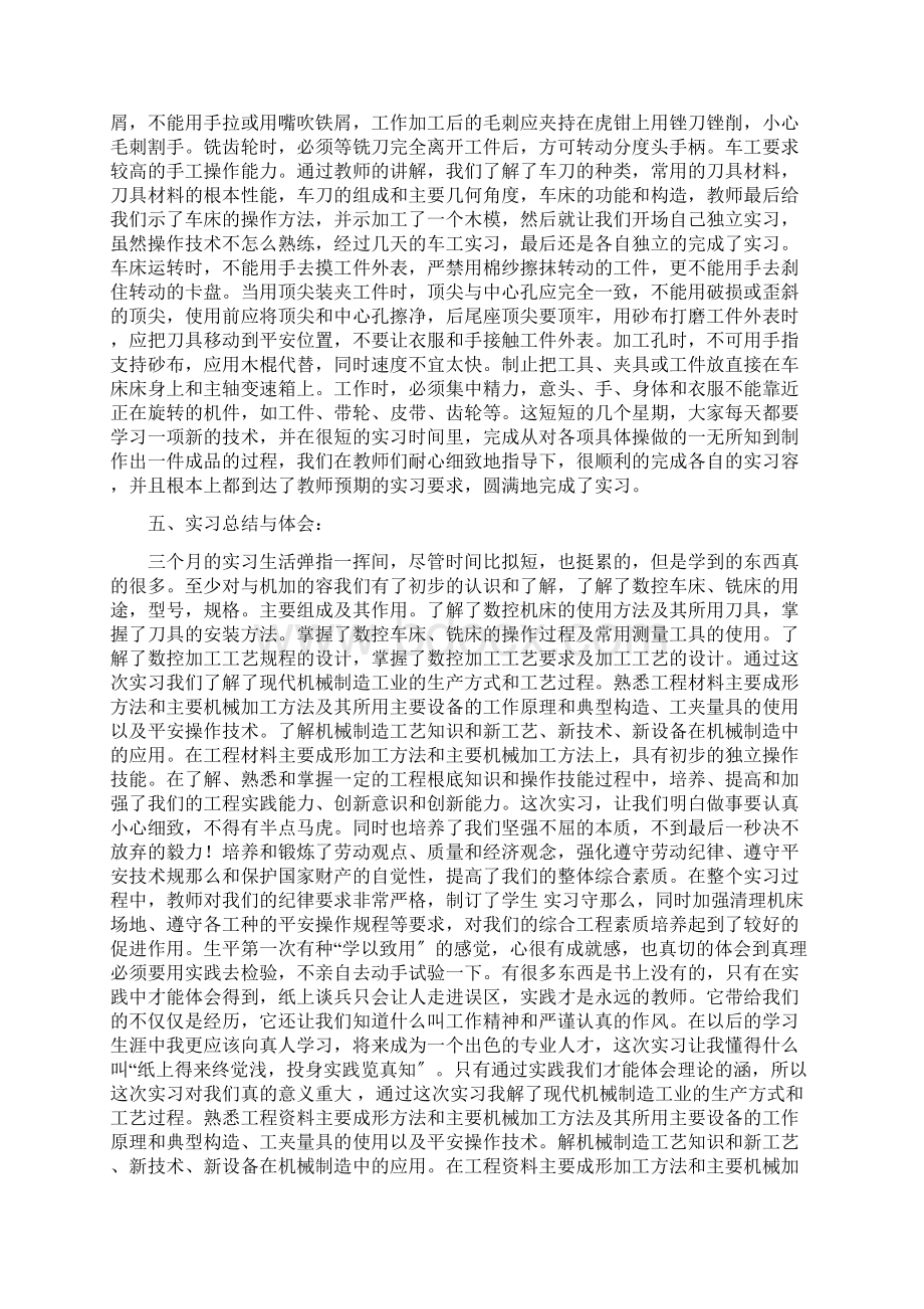 关于从事数控加工岗位的实习报告文档格式.docx_第3页