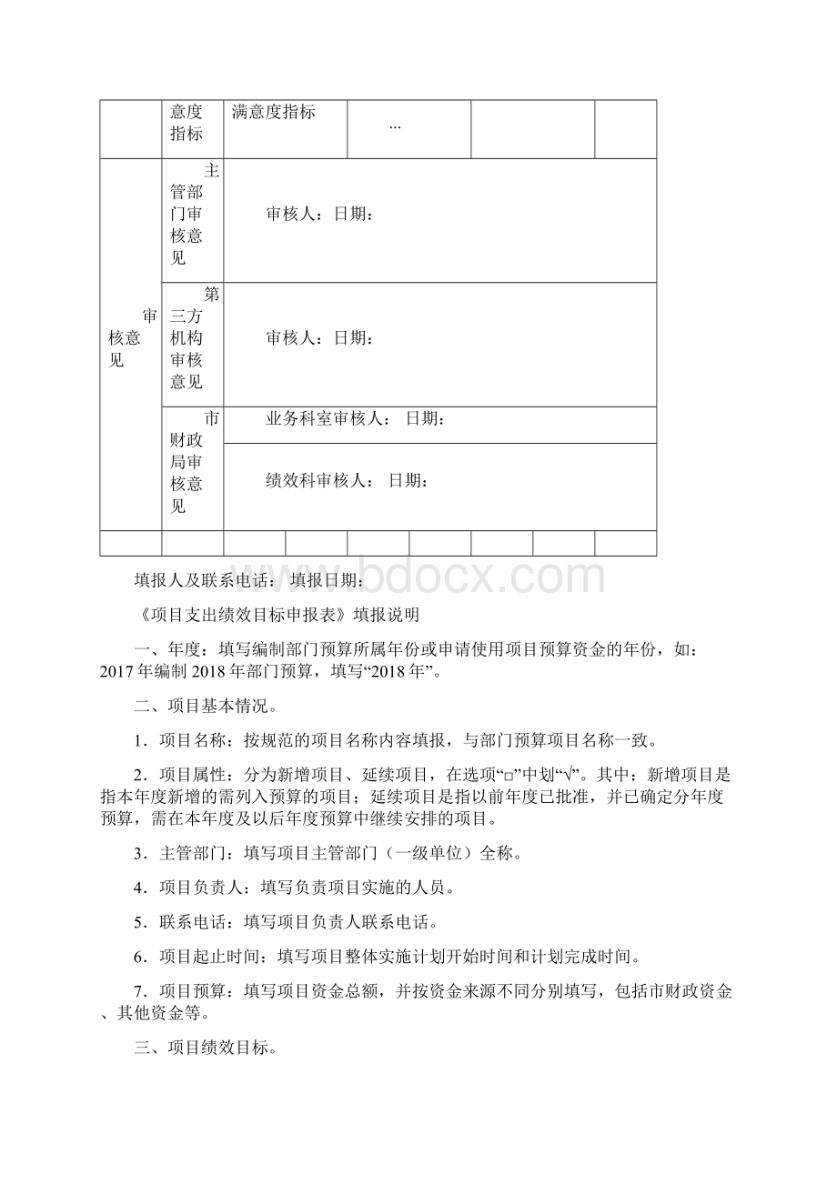 项目支出绩效目标申报表及填报说明填写示范模板下载文档格式.docx_第3页