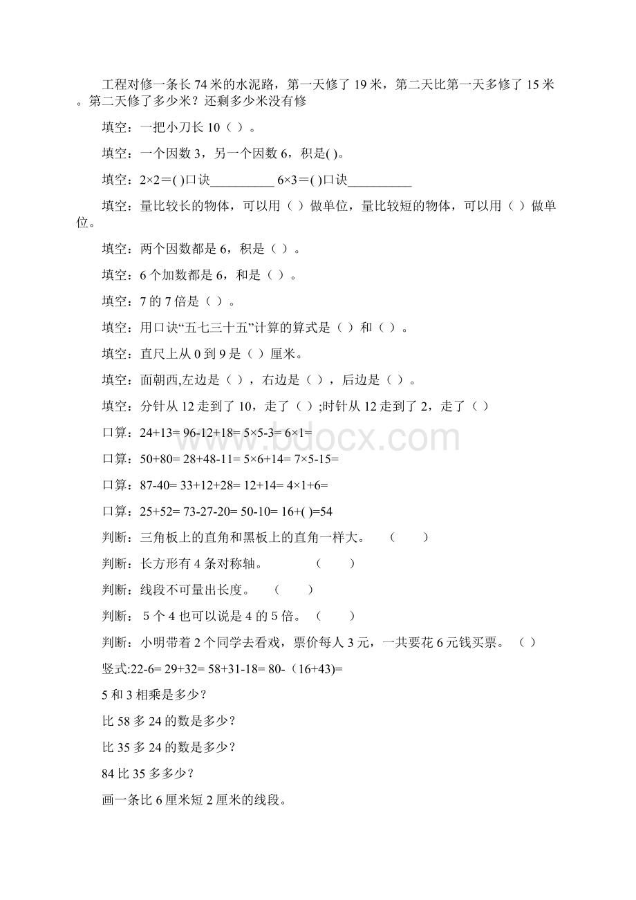 最新二年级数学上册寒假作业96.docx_第2页