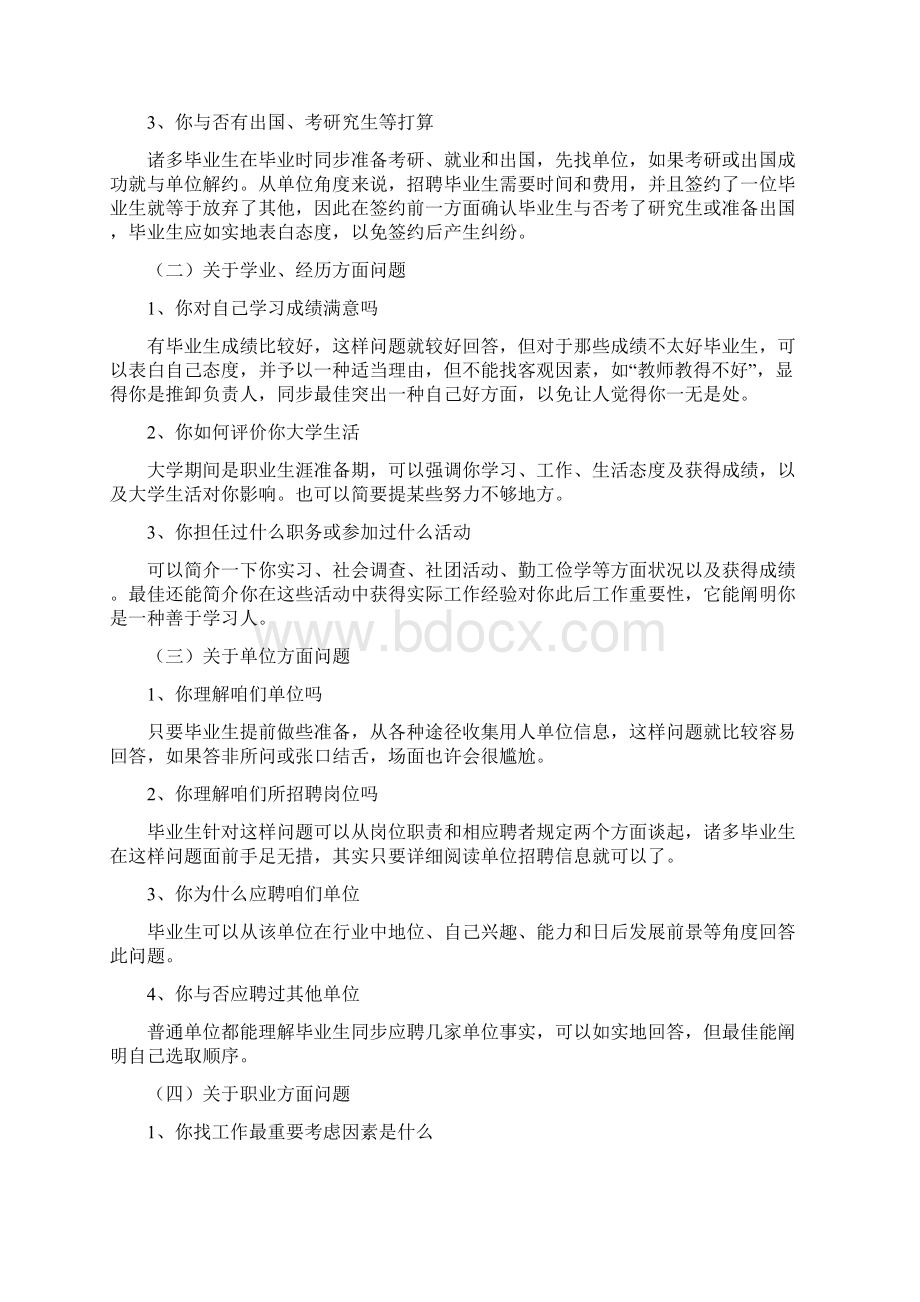 面试常见问题及回答面试技巧及注意事项样本.docx_第2页