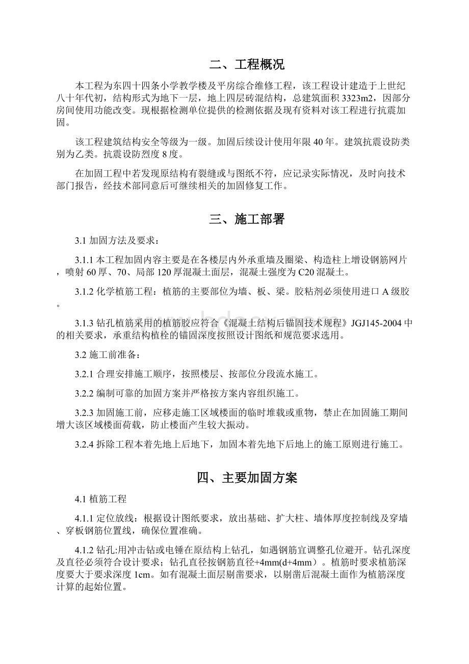 加固施工方案.docx_第2页