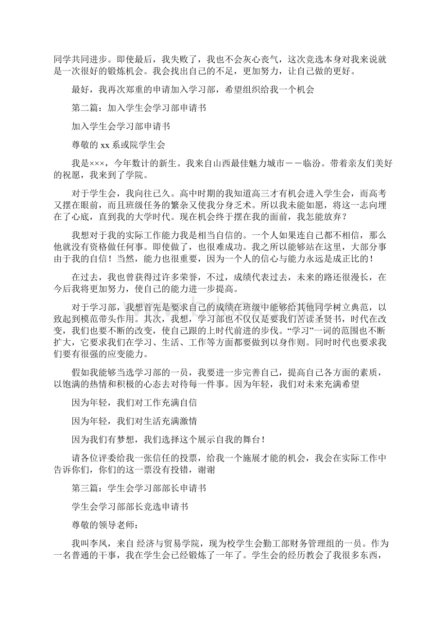 系学生会学习部申请书精选多篇Word下载.docx_第2页