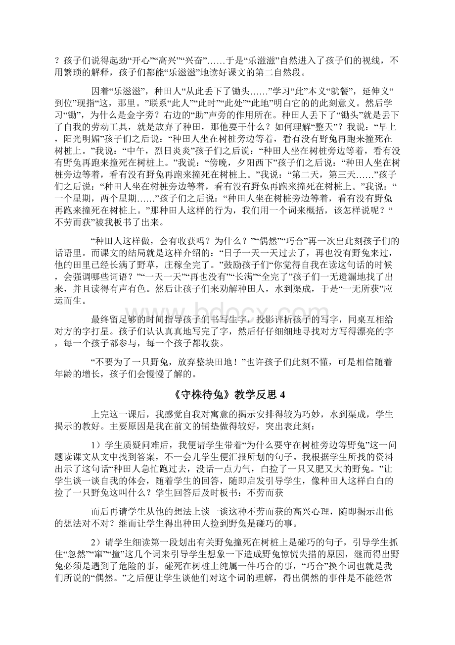 《守株待兔》教学反思15篇.docx_第3页