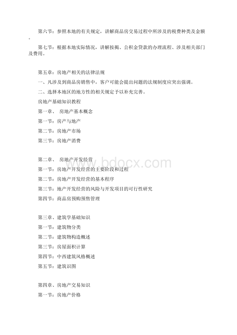 房地产基础知识35218Word文档下载推荐.docx_第3页