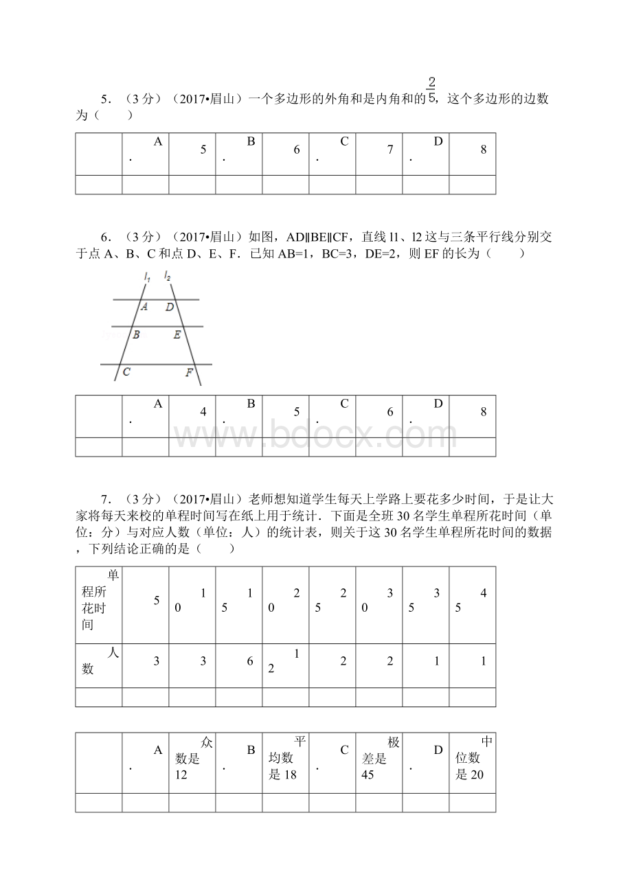 四川省眉山市中考数学试题及解析Word文档格式.docx_第2页