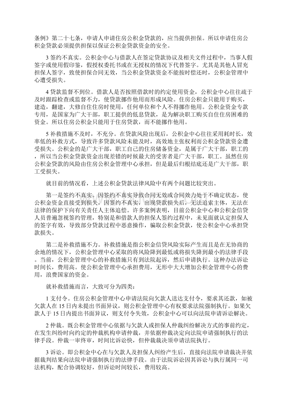 论住房公积金贷款的公证doc 14.docx_第3页