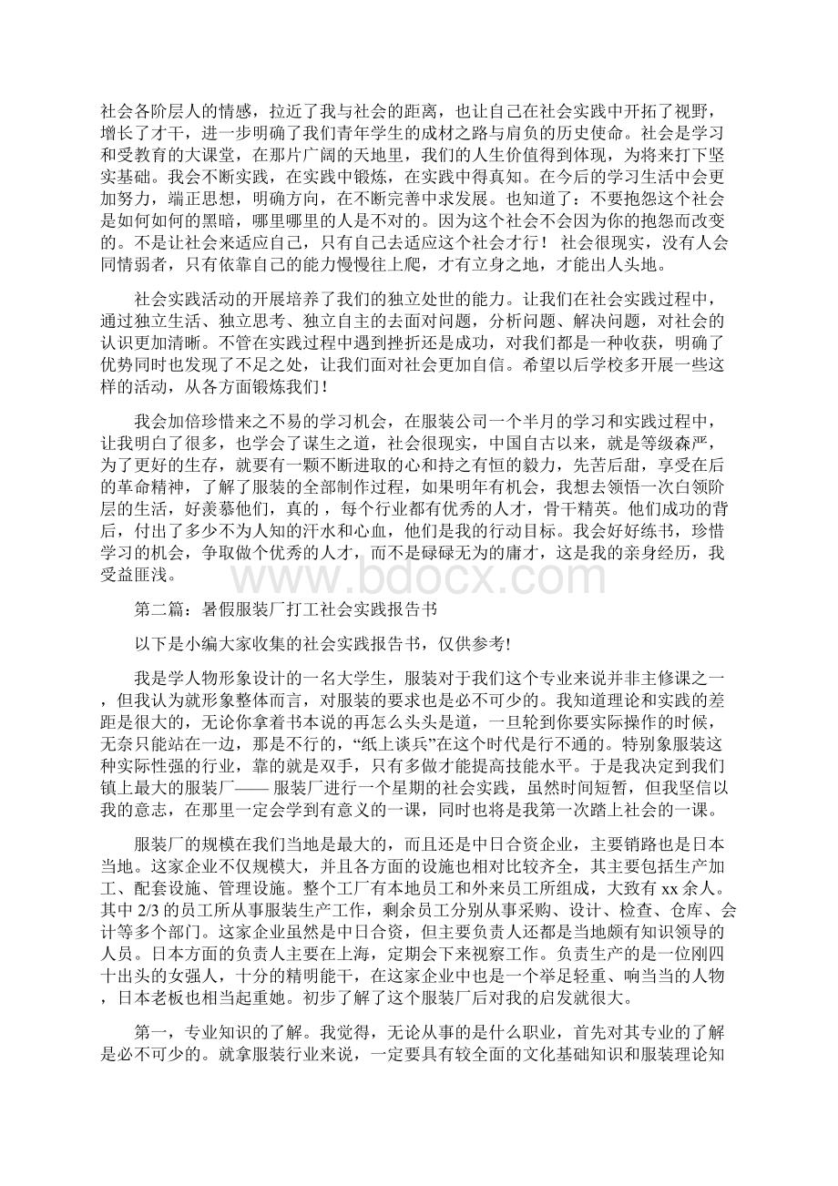 暑假服装厂打工社会实践报告精选多篇.docx_第2页